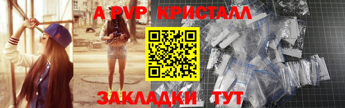 Alfa_PVP Crystall  A-PVP крисы CK  Вход с VPN  Alpha PVP СК КРИС  купить  сайты  Югорск 