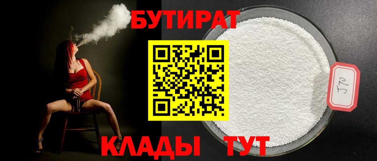 Бутират бутандиол Югорск