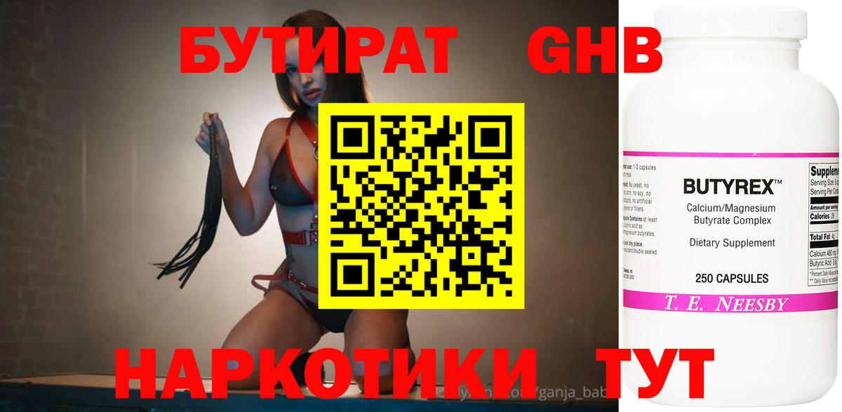 БУТИРАТ оксана  Вход с VPN  Югорск 