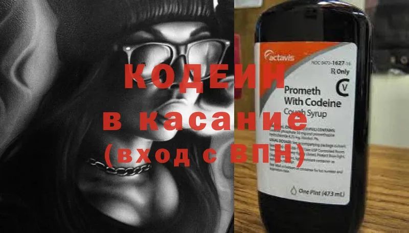 Codein Purple Drank  площадка наркотические препараты  Югорск  наркотики 