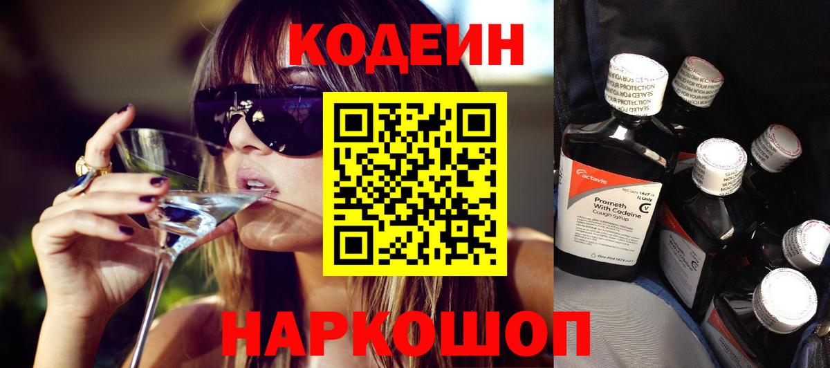 Codein Purple Drank  Кодеин напиток Lean (лин)  Югорск  Вход с VPN 