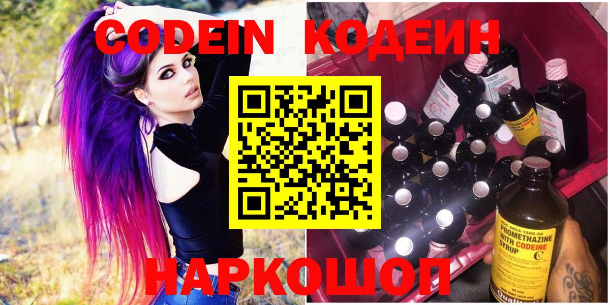 Кодеиновый сироп Lean напиток Lean (лин) Югорск