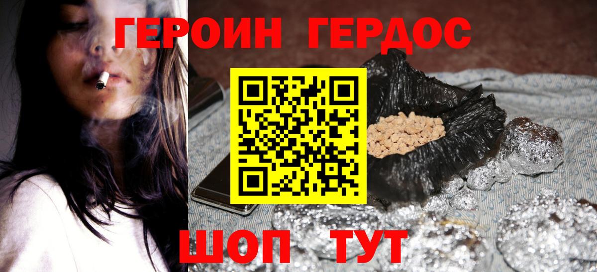 ГЕРОИН афганец Югорск