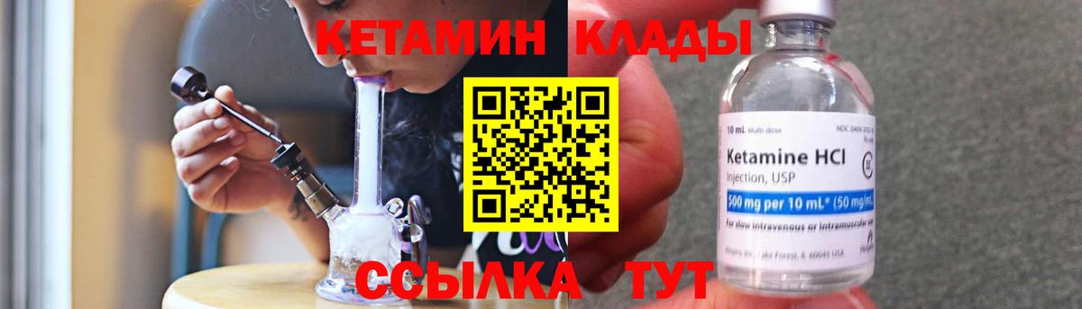 КЕТАМИН ketamine  Вход с VPN  Югорск 