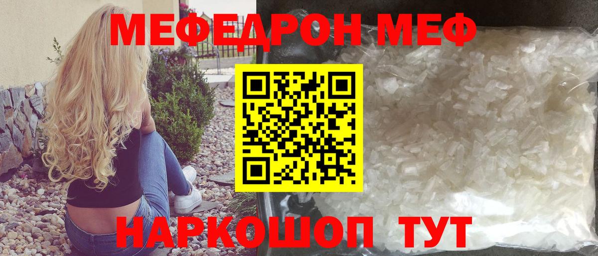 МЕФ кристаллы  Вход с VPN  МЕФ  МЕФ  Мефедрон mephedrone  Югорск 